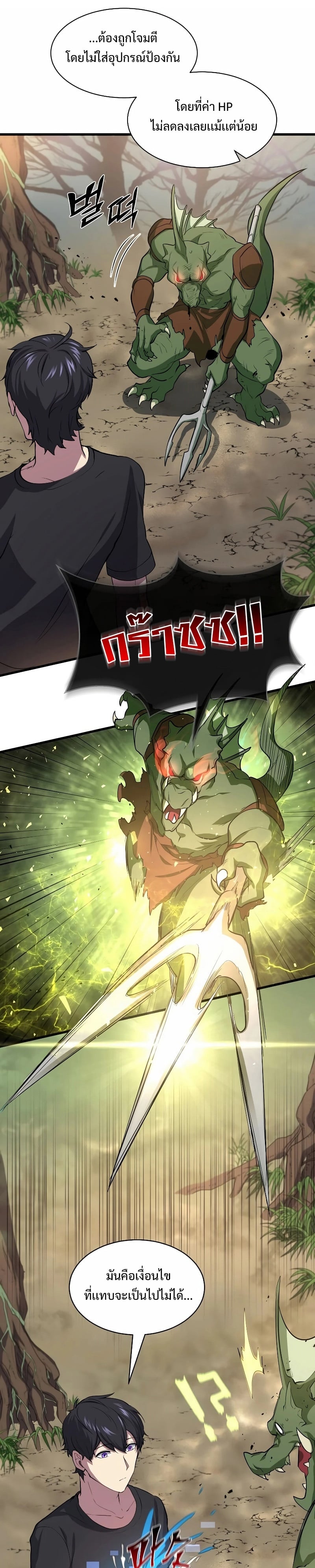 Level Up with Skills เลเวลอัปด้วยสกิลขั้นเทพ ตอนที่ 30 หน้า 22
