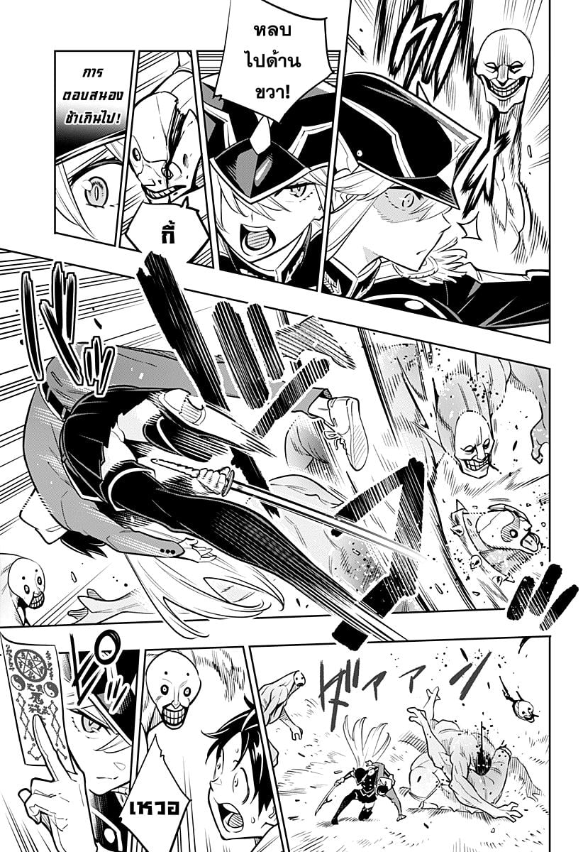 Mato Seihei no Slave ตอนที่ 1 หน้า 24