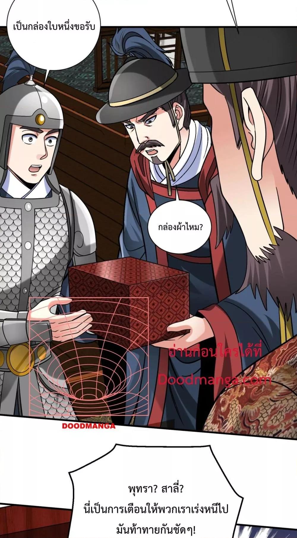 I Kill To Be God เป็นหนึ่งใต้หล้าด้วยระบบสังหารสุดแกร่ง ตอนที่ 145 หน้า 4