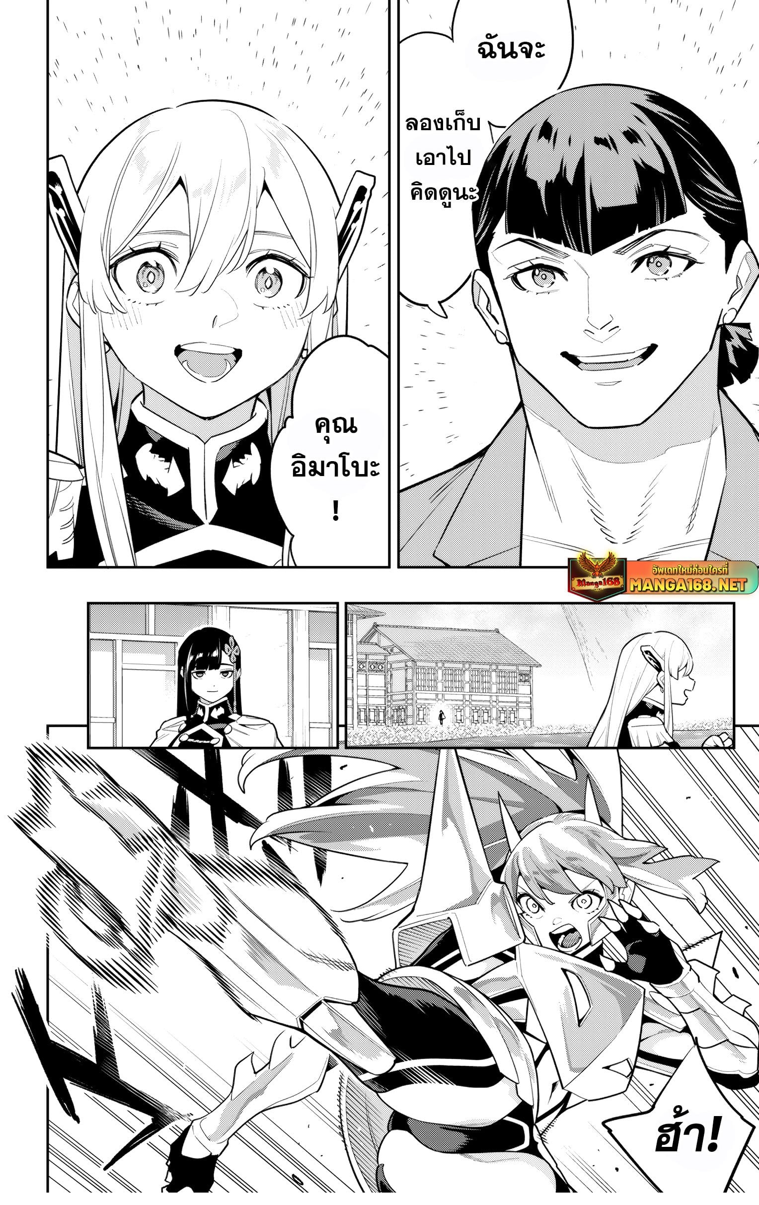 Mato Seihei no Slave ตอนที่ 145 หน้า 4