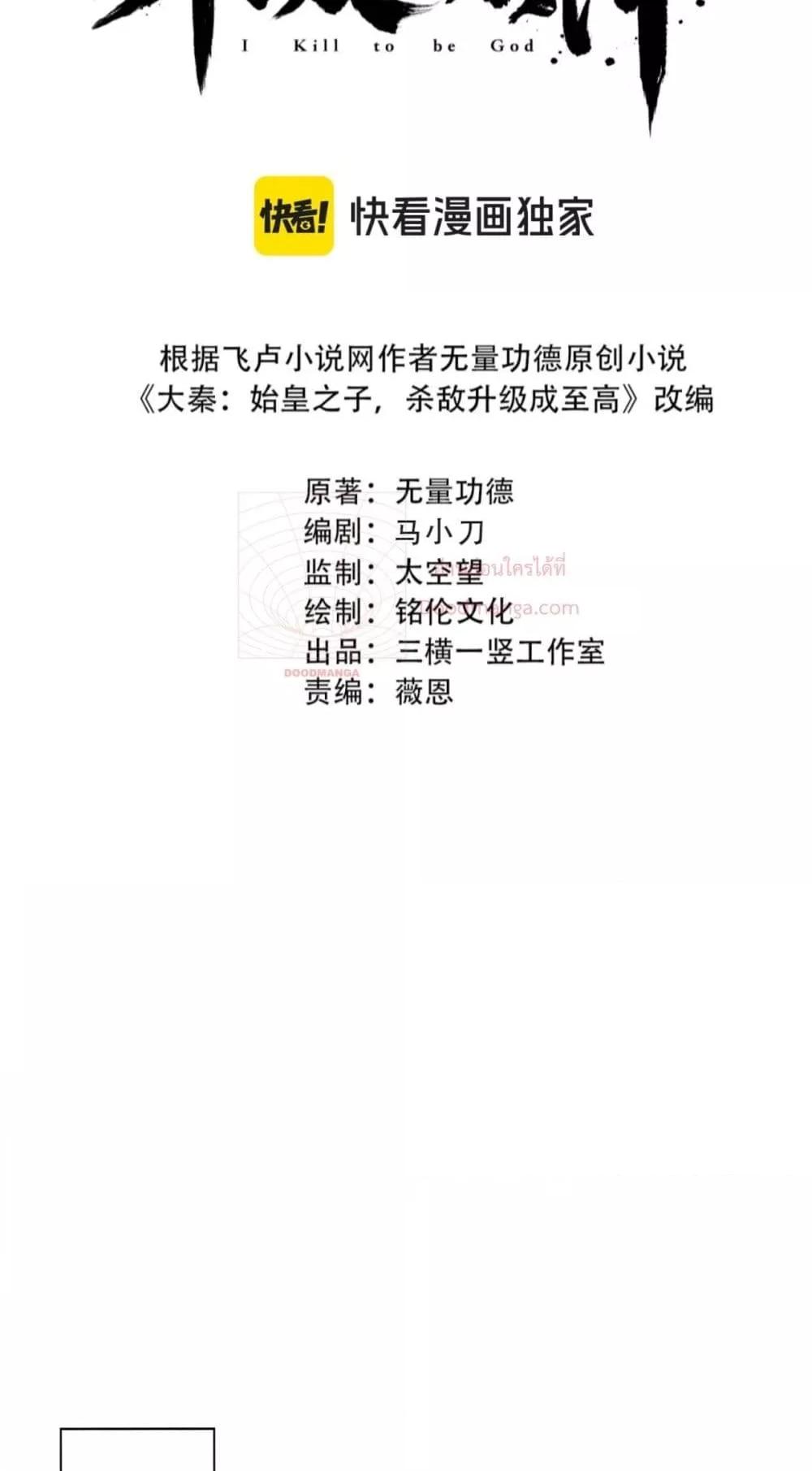 I Kill To Be God เป็นหนึ่งใต้หล้าด้วยระบบสังหารสุดแกร่ง ตอนที่ 145 หน้า 8