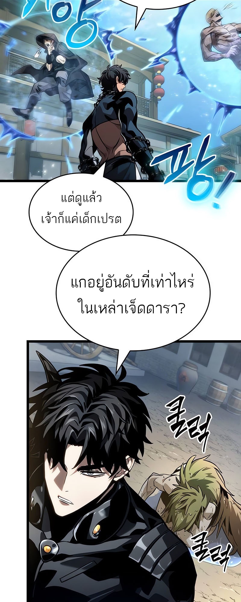 The World After the end โลกหลังการล่มสลาย ตอนที่ 145 หน้า 8