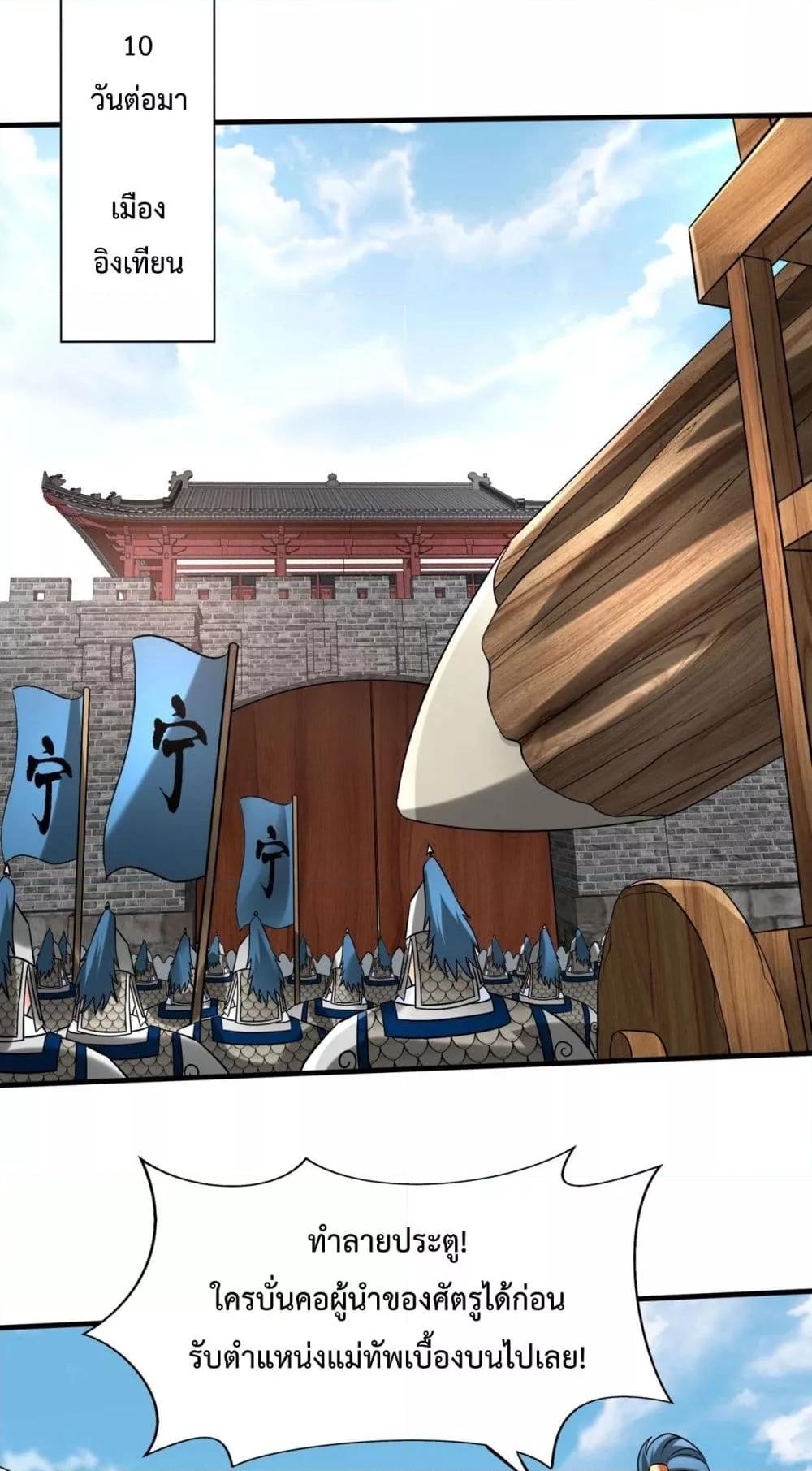 I Kill To Be God เป็นหนึ่งใต้หล้าด้วยระบบสังหารสุดแกร่ง ตอนที่ 145 หน้า 9