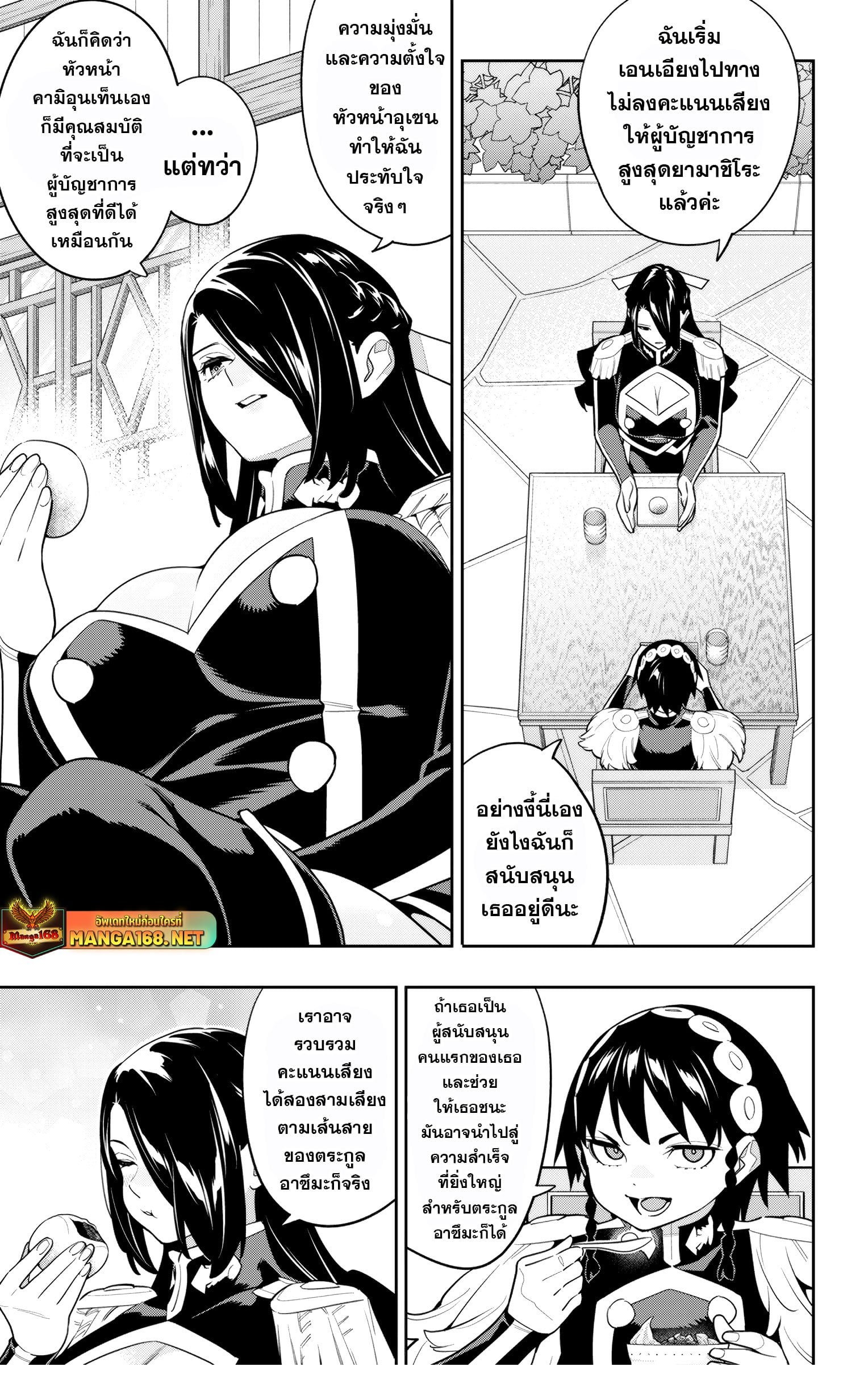 Mato Seihei no Slave ตอนที่ 145 หน้า 9