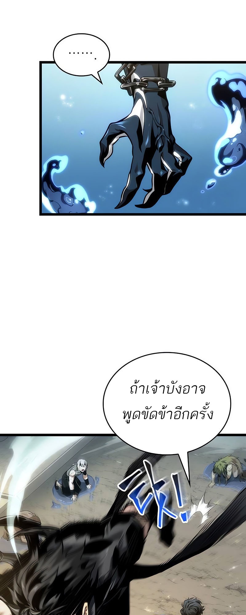 The World After the end โลกหลังการล่มสลาย ตอนที่ 145 หน้า 10