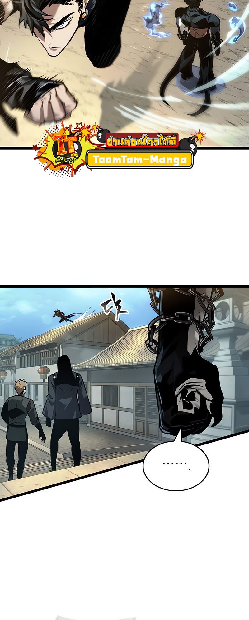 The World After the end โลกหลังการล่มสลาย ตอนที่ 145 หน้า 11