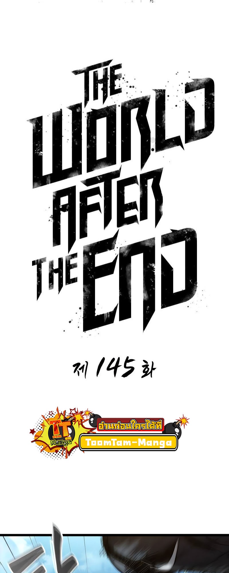 The World After the end โลกหลังการล่มสลาย ตอนที่ 145 หน้า 13