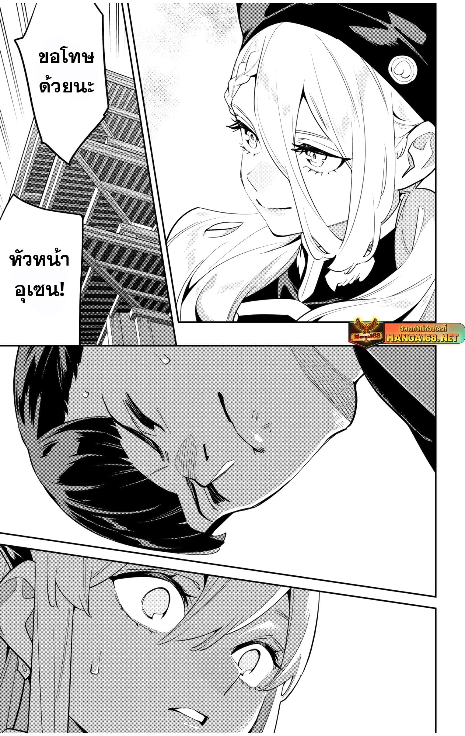 Mato Seihei no Slave ตอนที่ 145 หน้า 15