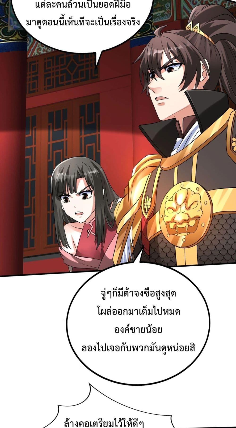 I Kill To Be God เป็นหนึ่งใต้หล้าด้วยระบบสังหารสุดแกร่ง ตอนที่ 145 หน้า 16