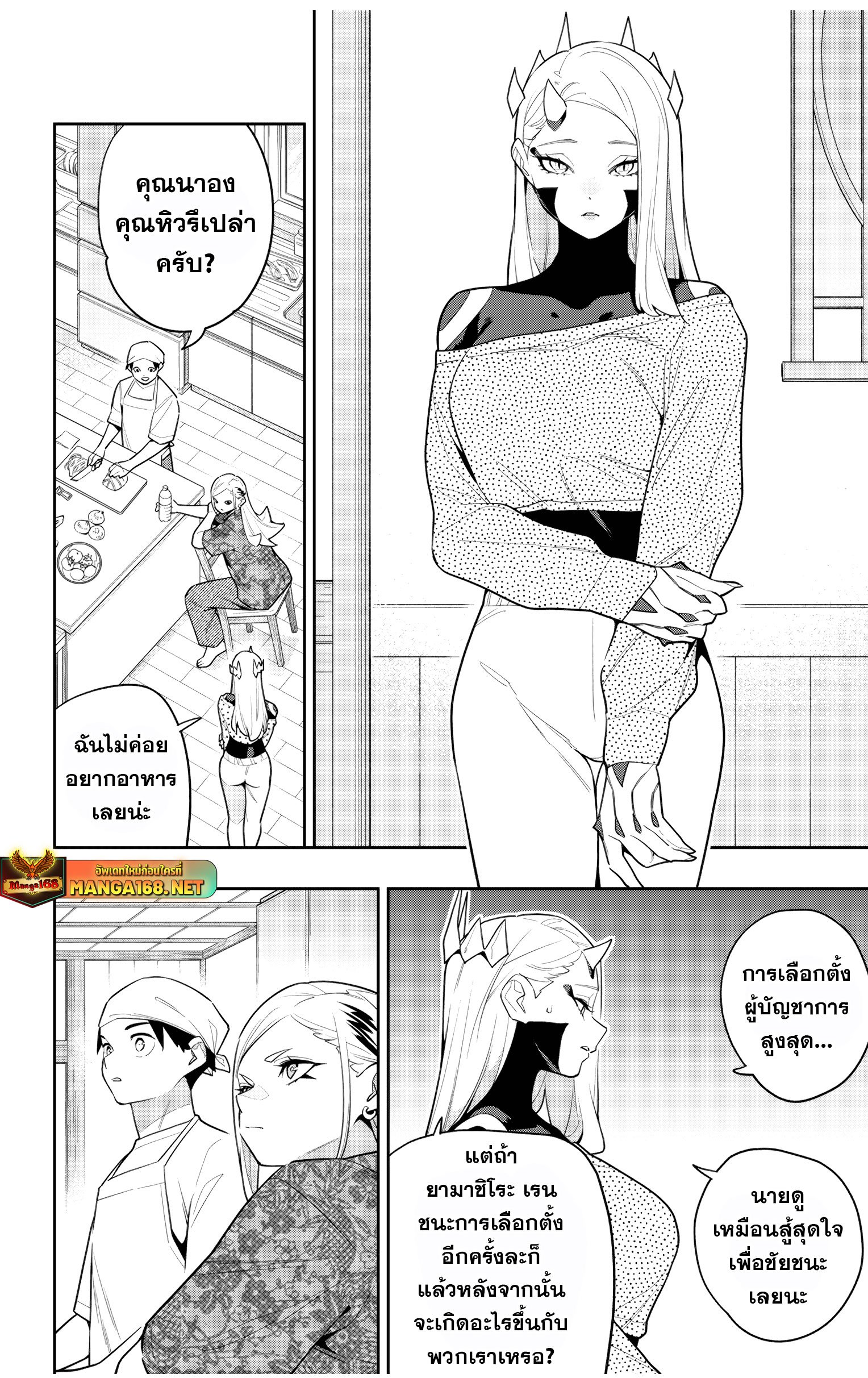 Mato Seihei no Slave ตอนที่ 145 หน้า 18