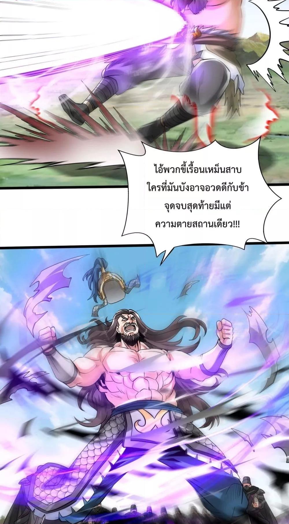 I Kill To Be God เป็นหนึ่งใต้หล้าด้วยระบบสังหารสุดแกร่ง ตอนที่ 145 หน้า 20