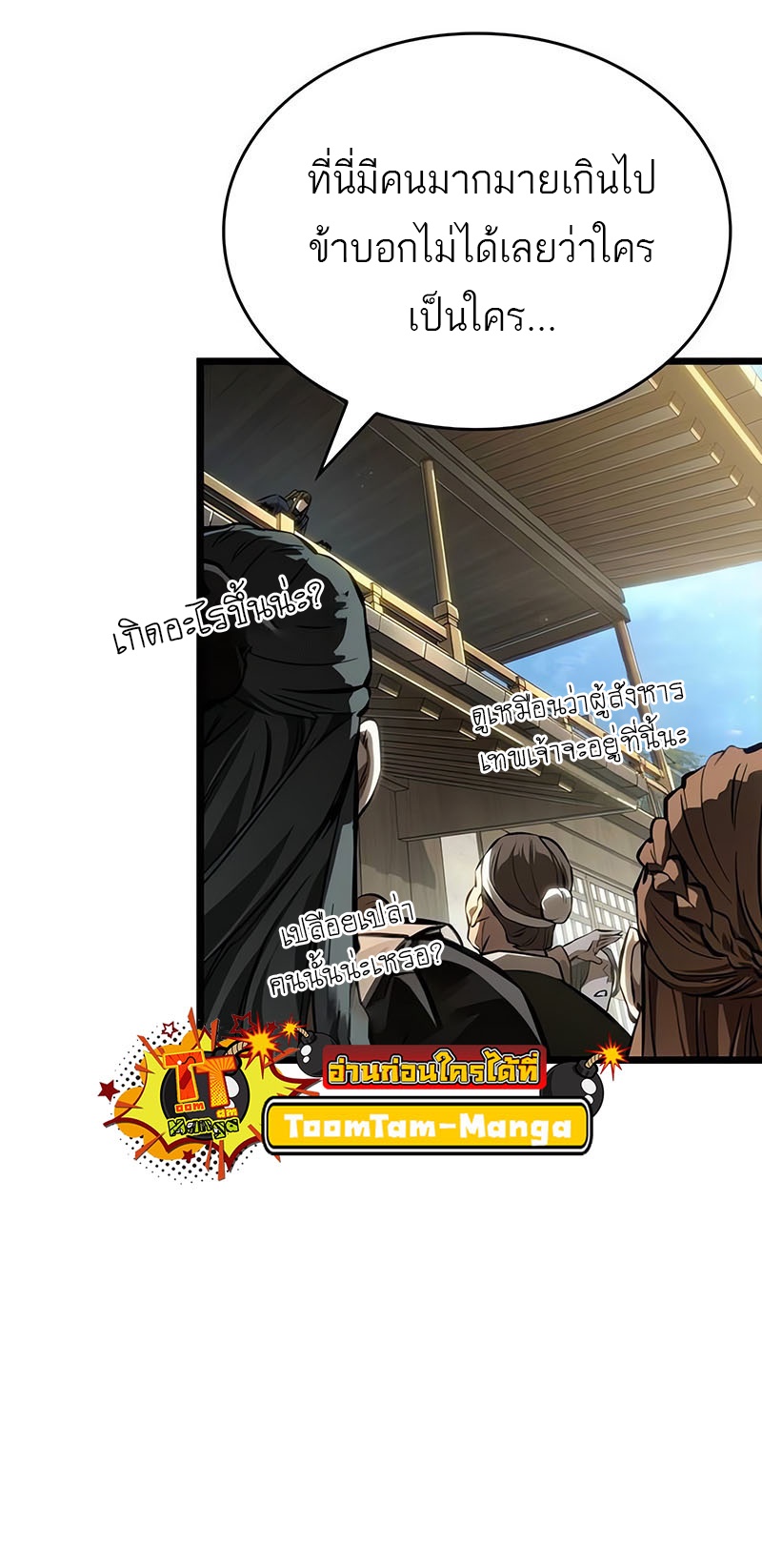 The World After the end โลกหลังการล่มสลาย ตอนที่ 145 หน้า 20