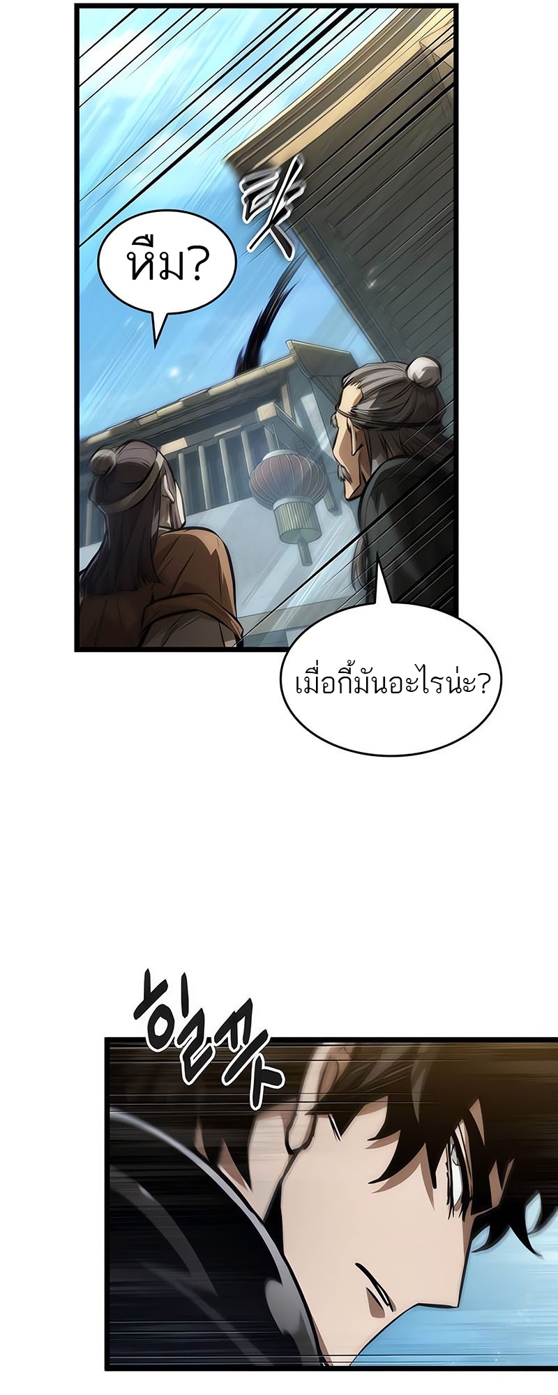 The World After the end โลกหลังการล่มสลาย ตอนที่ 145 หน้า 21