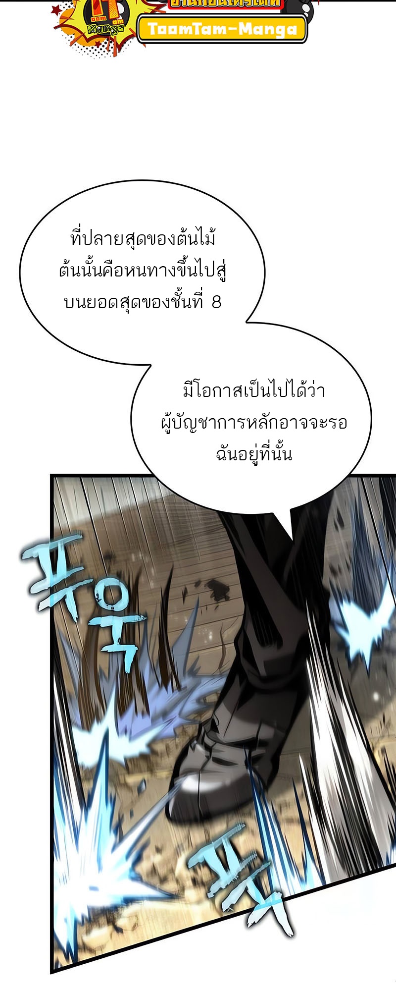 The World After the end โลกหลังการล่มสลาย ตอนที่ 145 หน้า 23