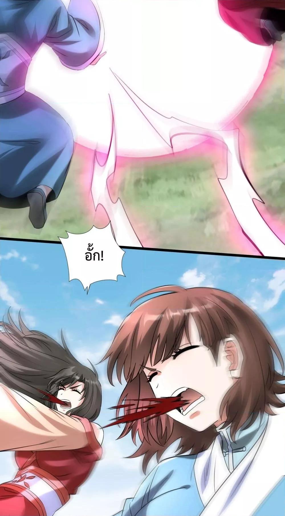 I Kill To Be God เป็นหนึ่งใต้หล้าด้วยระบบสังหารสุดแกร่ง ตอนที่ 145 หน้า 24