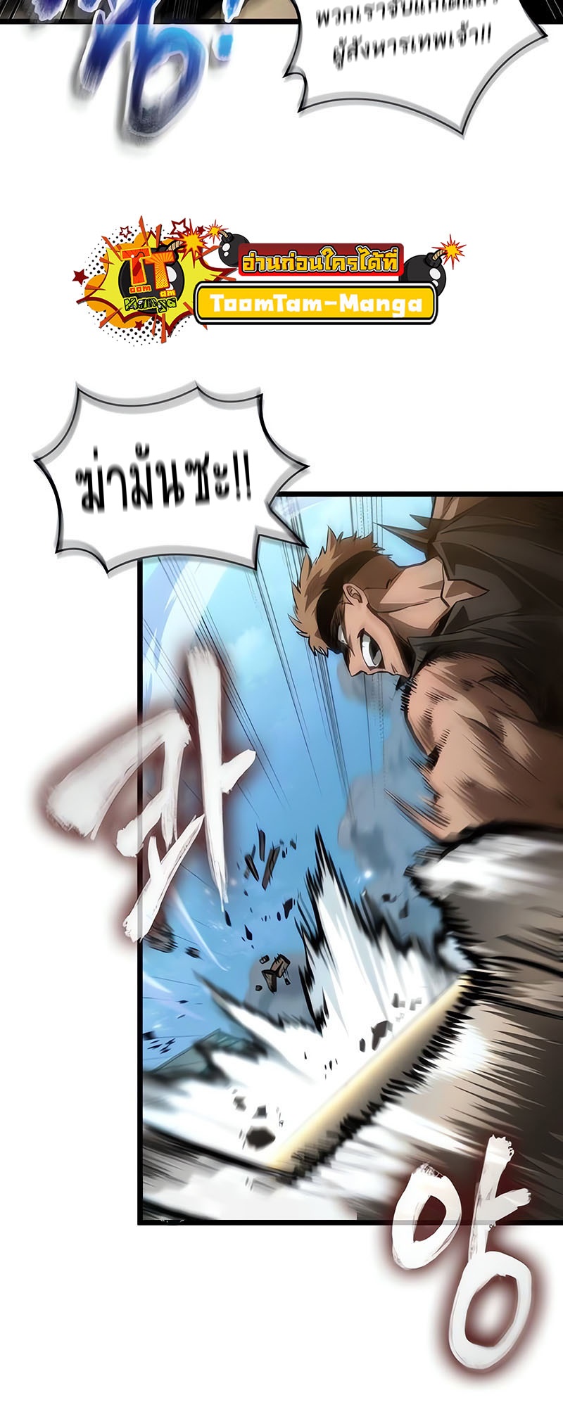 The World After the end โลกหลังการล่มสลาย ตอนที่ 145 หน้า 25