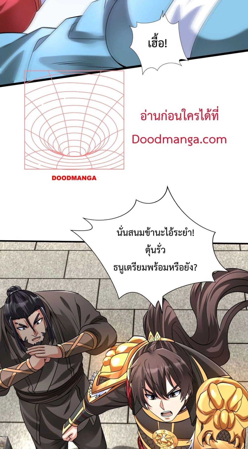I Kill To Be God เป็นหนึ่งใต้หล้าด้วยระบบสังหารสุดแกร่ง ตอนที่ 145 หน้า 25