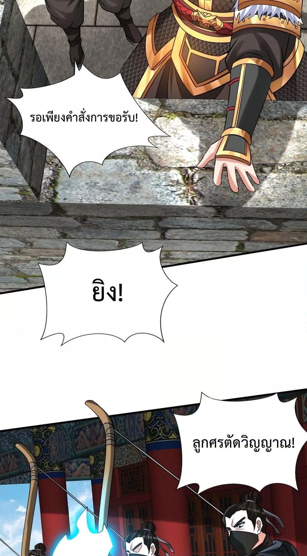 I Kill To Be God เป็นหนึ่งใต้หล้าด้วยระบบสังหารสุดแกร่ง ตอนที่ 145 หน้า 26