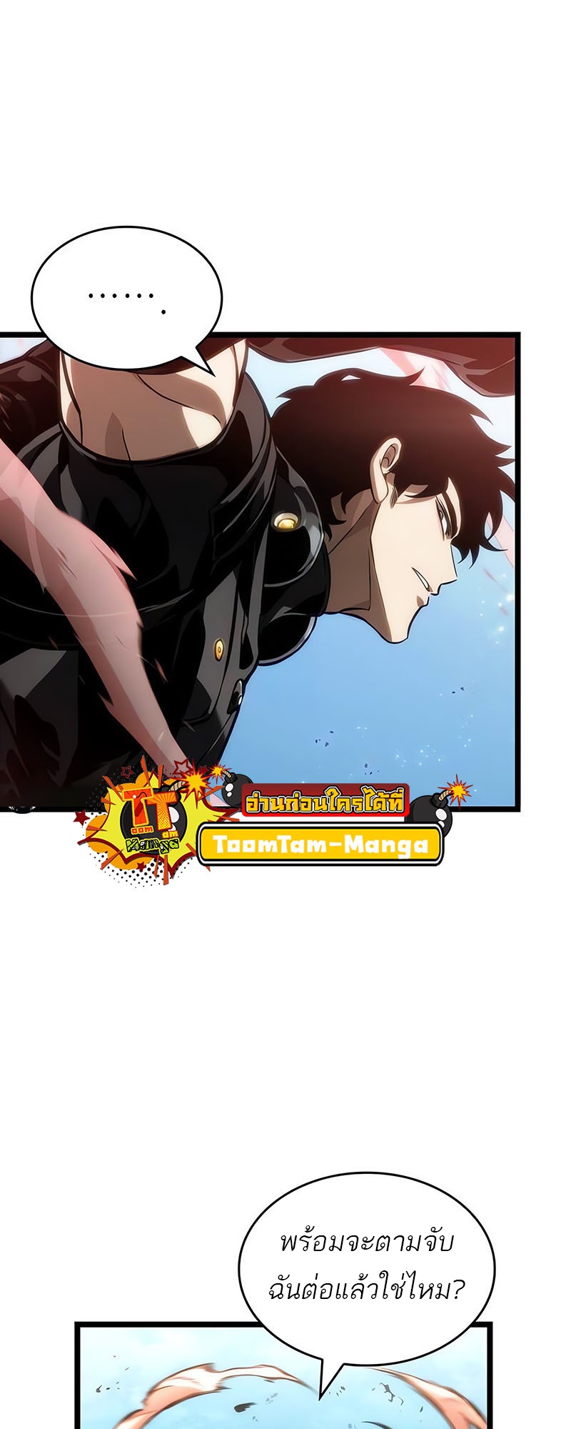 The World After the end โลกหลังการล่มสลาย ตอนที่ 145 หน้า 29