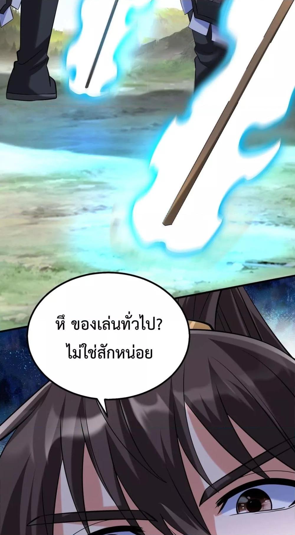 I Kill To Be God เป็นหนึ่งใต้หล้าด้วยระบบสังหารสุดแกร่ง ตอนที่ 145 หน้า 29
