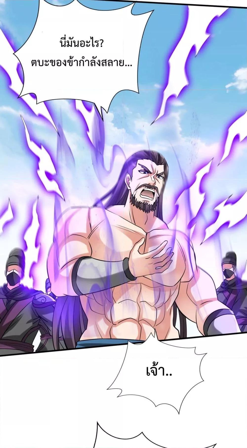I Kill To Be God เป็นหนึ่งใต้หล้าด้วยระบบสังหารสุดแกร่ง ตอนที่ 145 หน้า 32