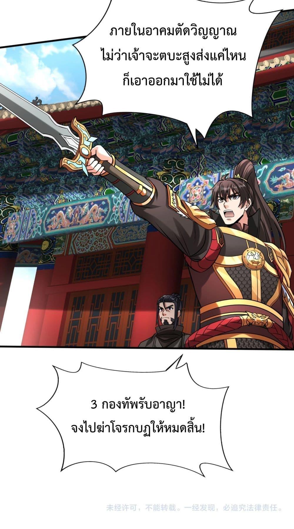 I Kill To Be God เป็นหนึ่งใต้หล้าด้วยระบบสังหารสุดแกร่ง ตอนที่ 145 หน้า 33