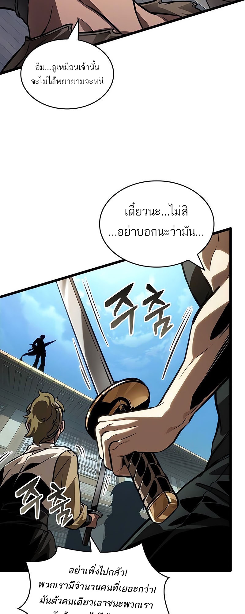 The World After the end โลกหลังการล่มสลาย ตอนที่ 145 หน้า 34