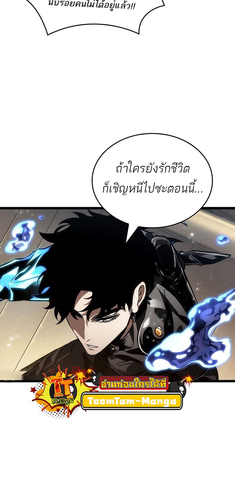 The World After the end โลกหลังการล่มสลาย ตอนที่ 145 หน้า 35