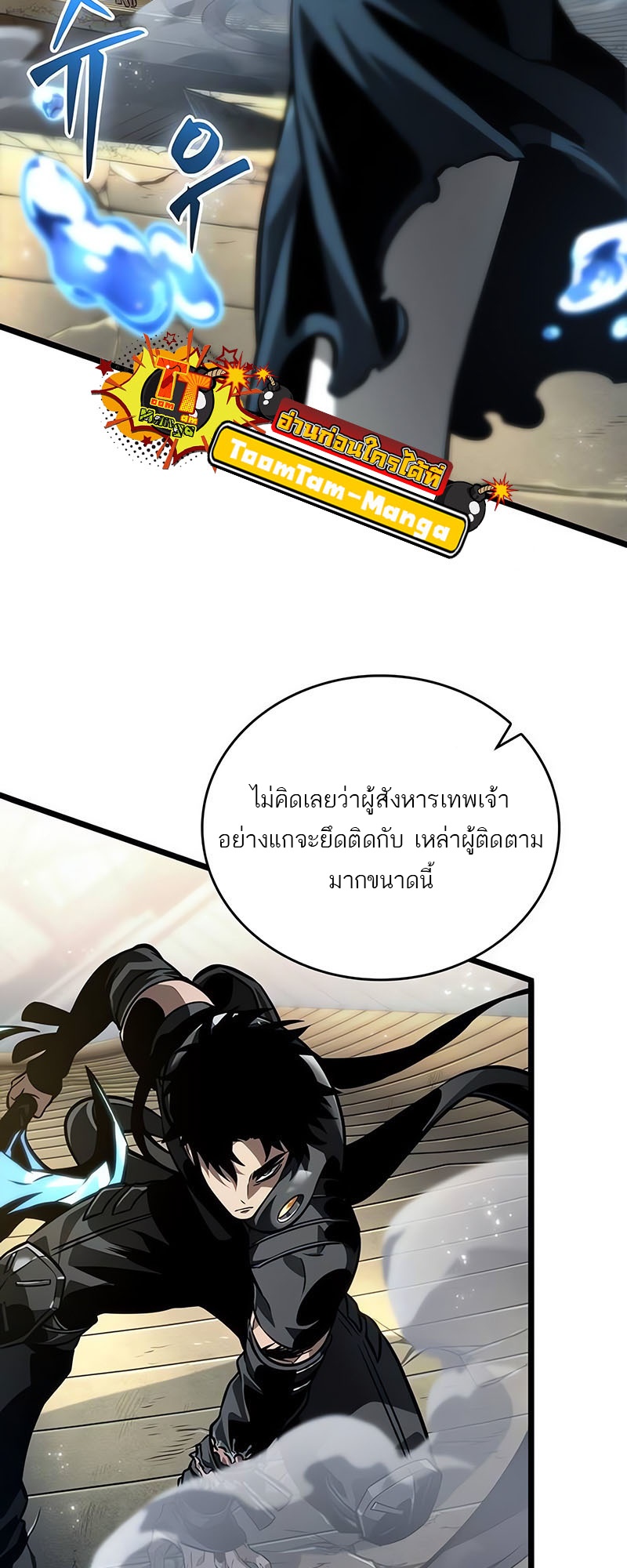 The World After the end โลกหลังการล่มสลาย ตอนที่ 145 หน้า 38