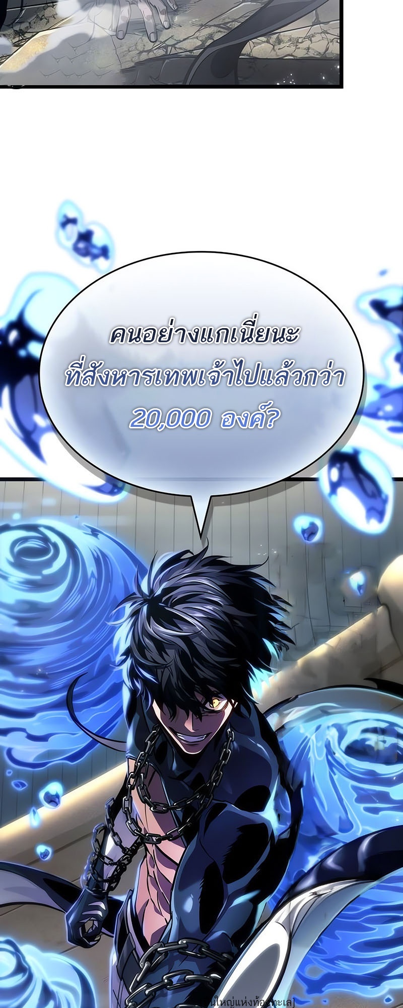 The World After the end โลกหลังการล่มสลาย ตอนที่ 145 หน้า 39