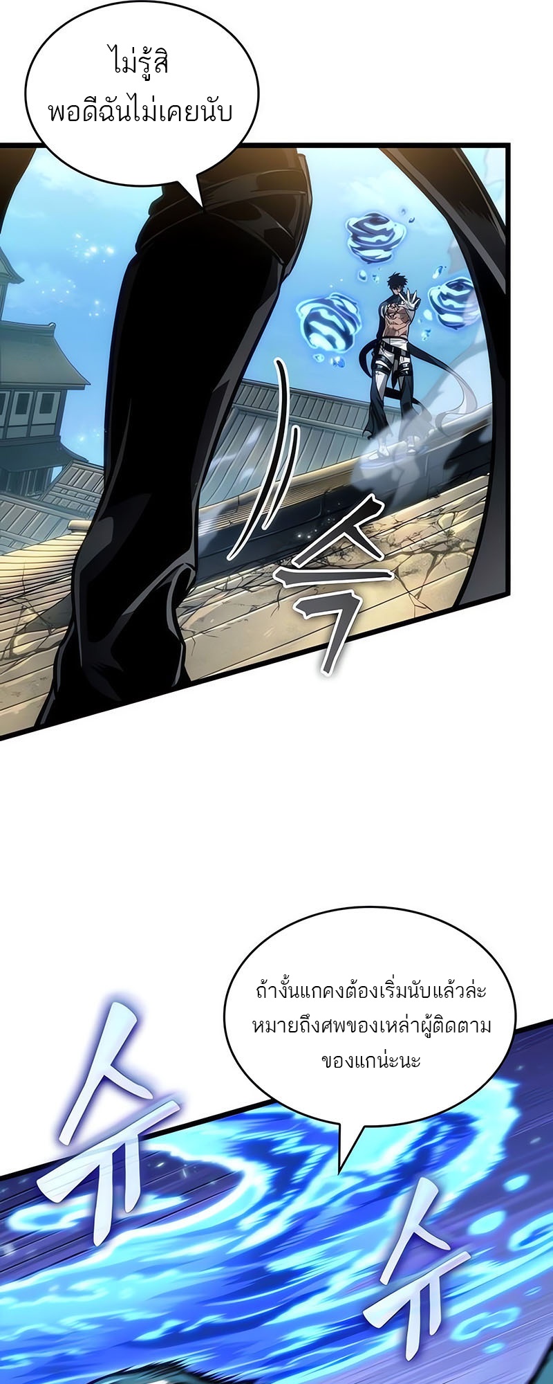 The World After the end โลกหลังการล่มสลาย ตอนที่ 145 หน้า 41