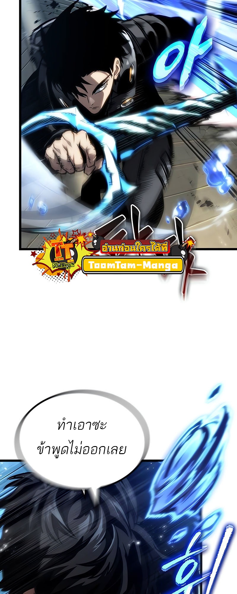 The World After the end โลกหลังการล่มสลาย ตอนที่ 145 หน้า 47