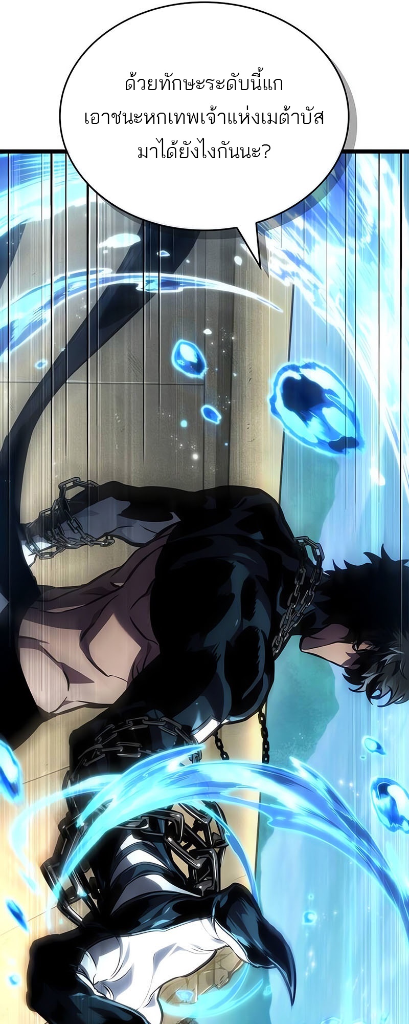 The World After the end โลกหลังการล่มสลาย ตอนที่ 145 หน้า 49