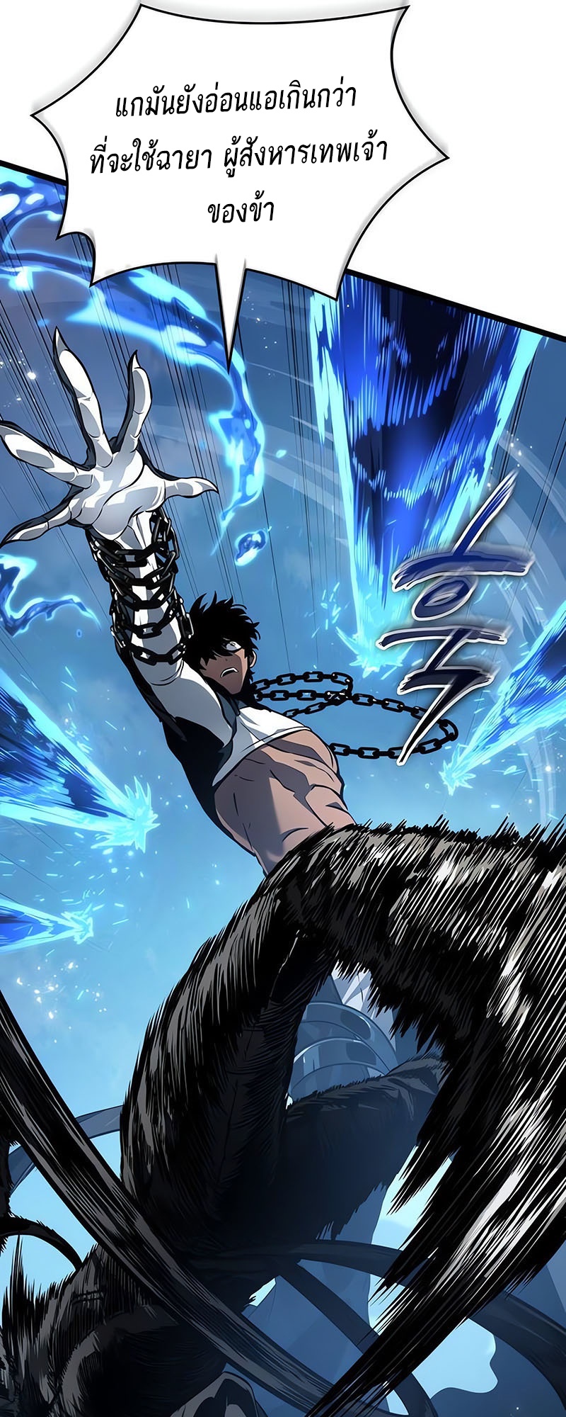 The World After the end โลกหลังการล่มสลาย ตอนที่ 145 หน้า 54