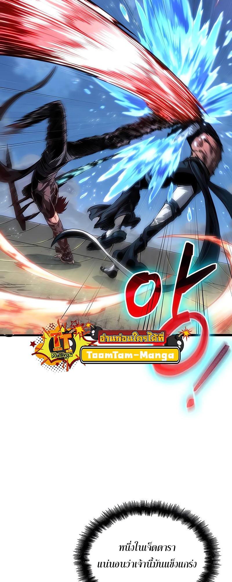 The World After the end โลกหลังการล่มสลาย ตอนที่ 145 หน้า 57