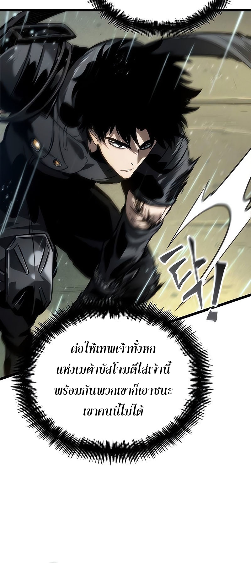 The World After the end โลกหลังการล่มสลาย ตอนที่ 145 หน้า 58