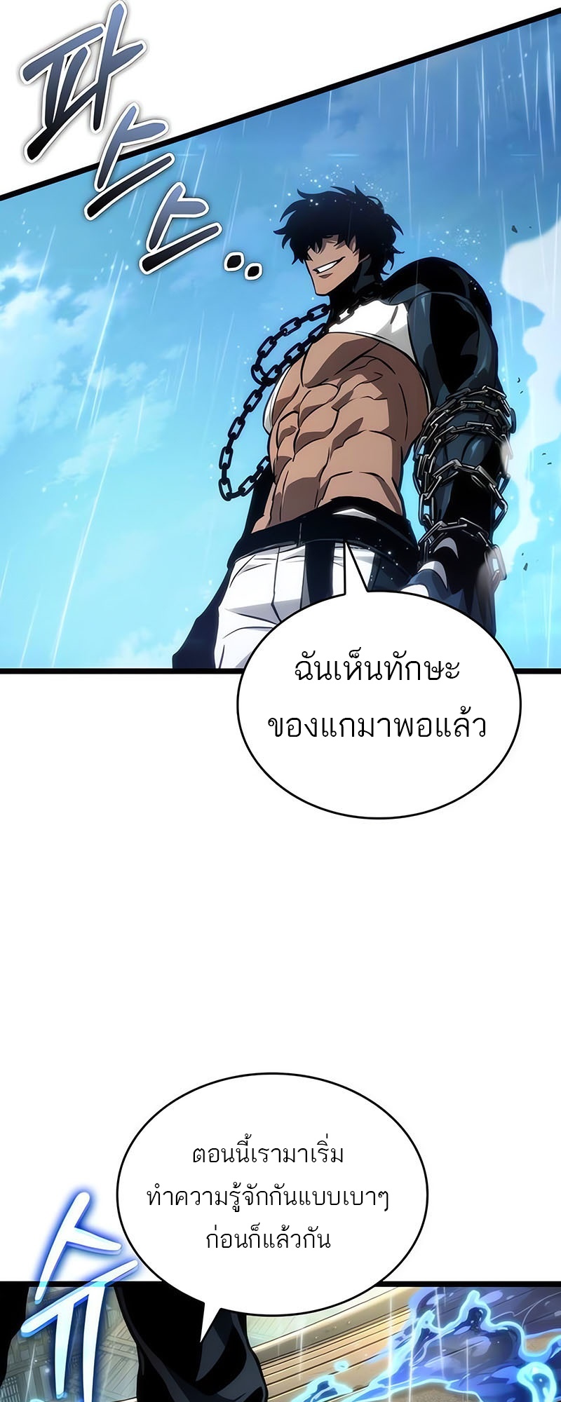 The World After the end โลกหลังการล่มสลาย ตอนที่ 145 หน้า 59