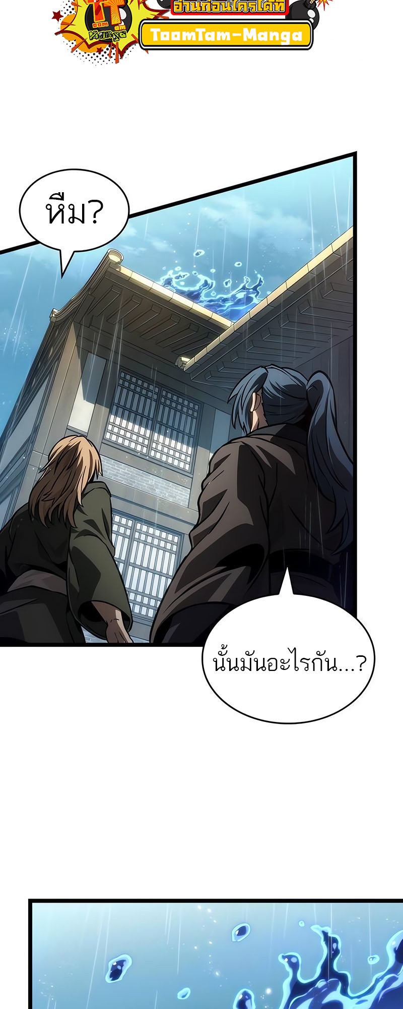 The World After the end โลกหลังการล่มสลาย ตอนที่ 145 หน้า 61