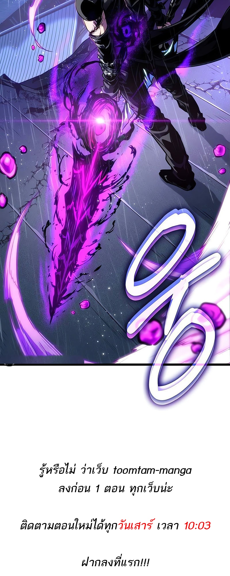 The World After the end โลกหลังการล่มสลาย ตอนที่ 145 หน้า 67