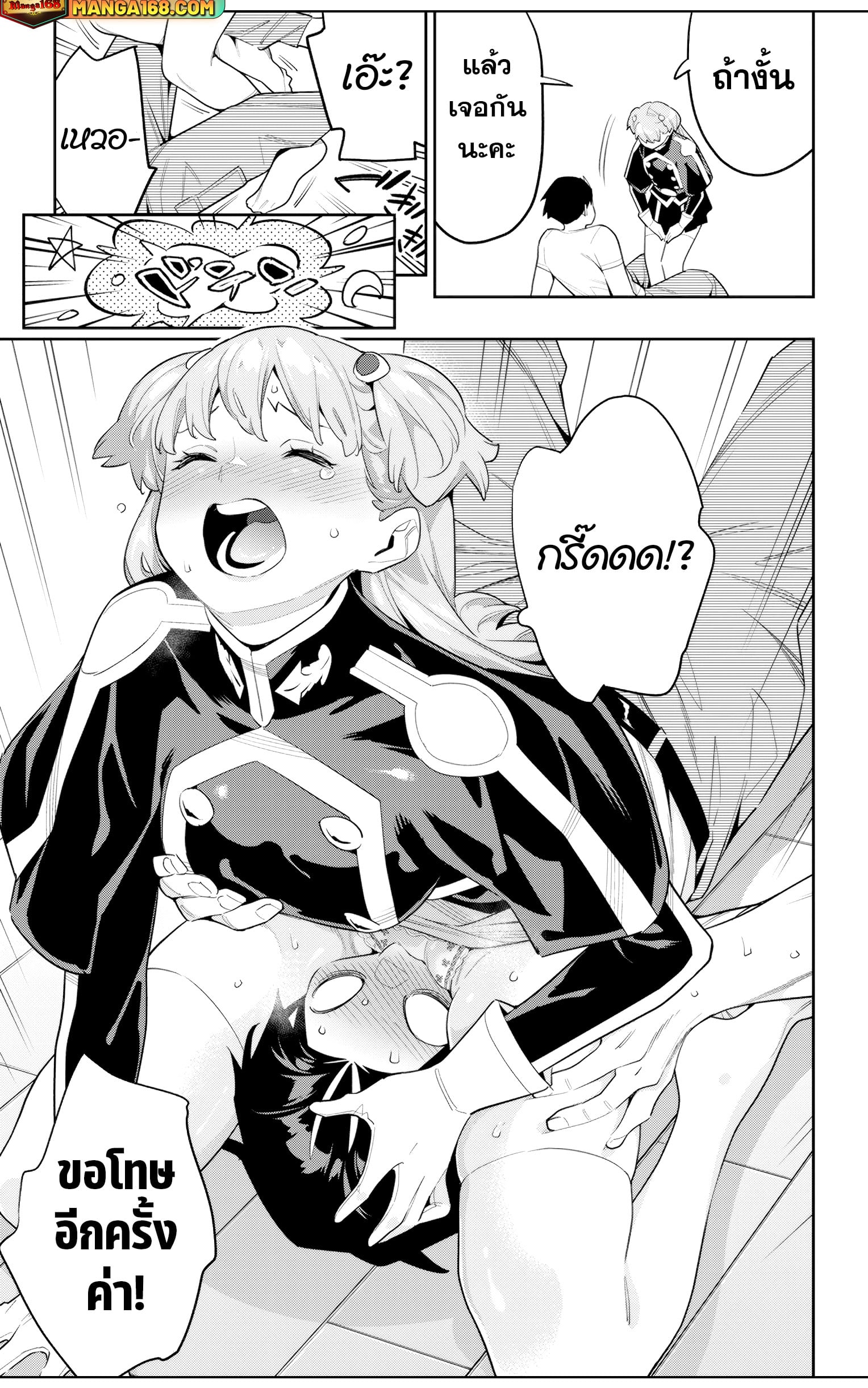Mato Seihei no Slave ตอนที่ 114 หน้า 11