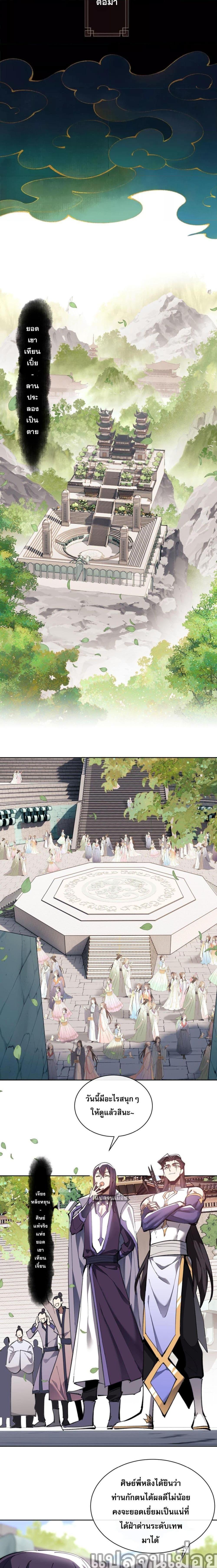 Devious Son Of Heaven ตอนที่ 5 10