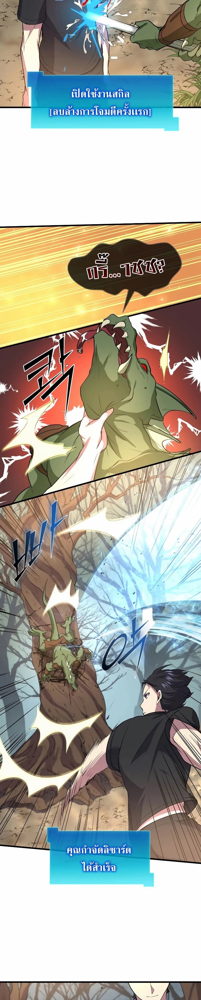 Level Up with Skills เลเวลอัปด้วยสกิลขั้นเทพ ตอนที่ 30 หน้า 23