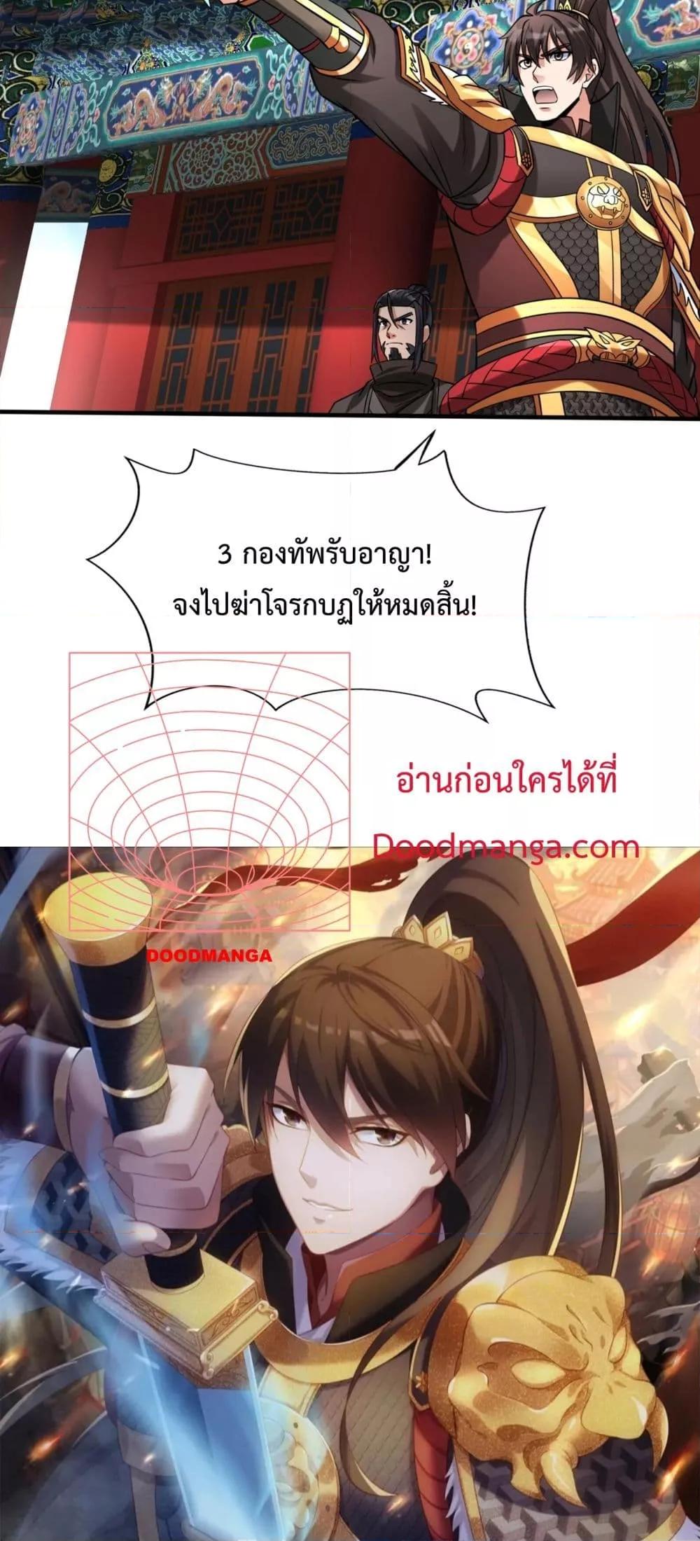 I Kill To Be God เป็นหนึ่งใต้หล้าด้วยระบบสังหารสุดแกร่ง ตอนที่ 146 หน้า 4