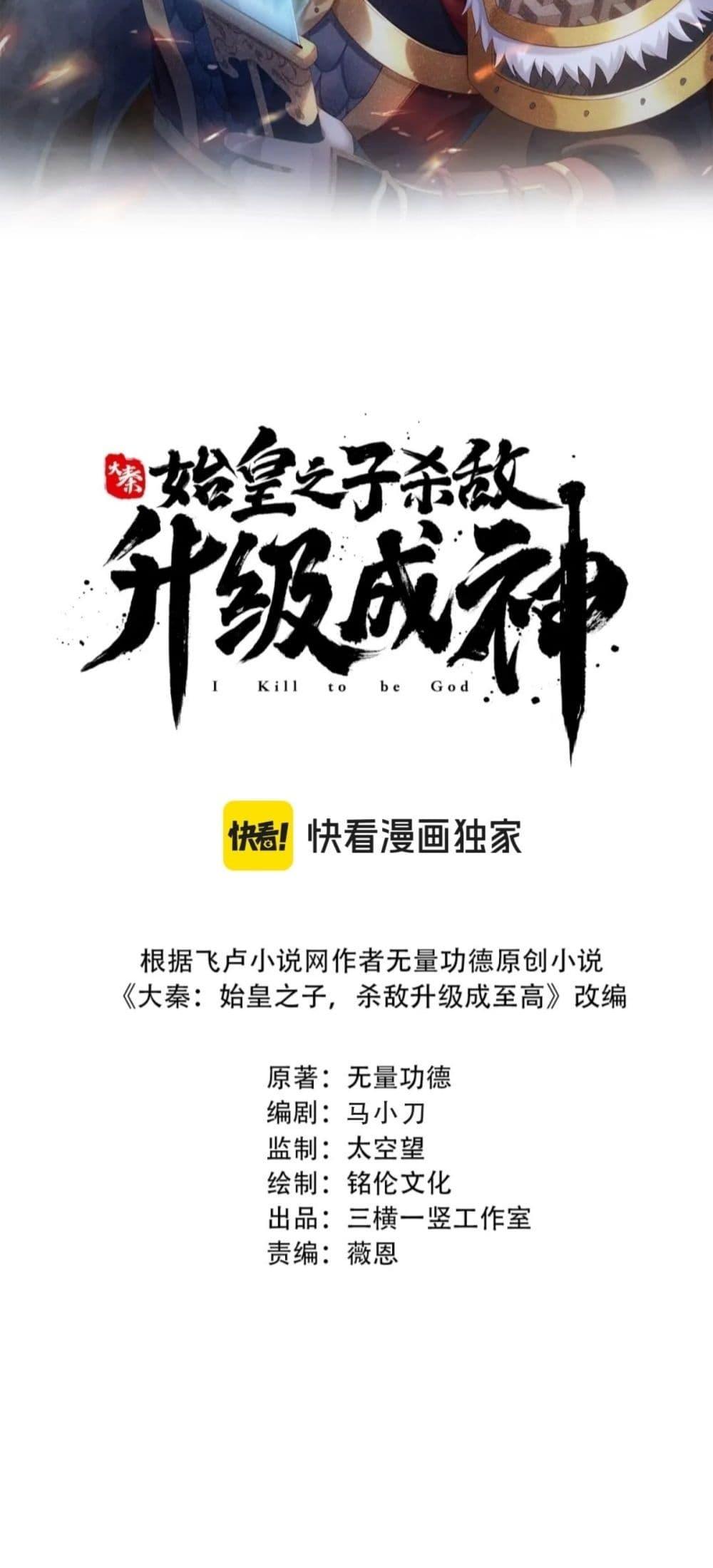 I Kill To Be God เป็นหนึ่งใต้หล้าด้วยระบบสังหารสุดแกร่ง ตอนที่ 146 หน้า 5