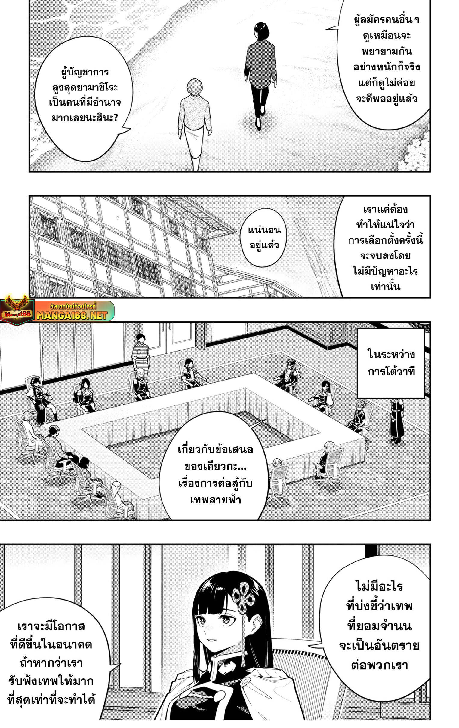 Mato Seihei no Slave ตอนที่ 146 หน้า 5