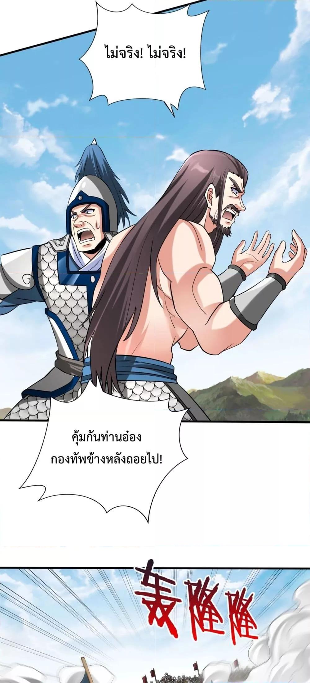 I Kill To Be God เป็นหนึ่งใต้หล้าด้วยระบบสังหารสุดแกร่ง ตอนที่ 146 หน้า 7