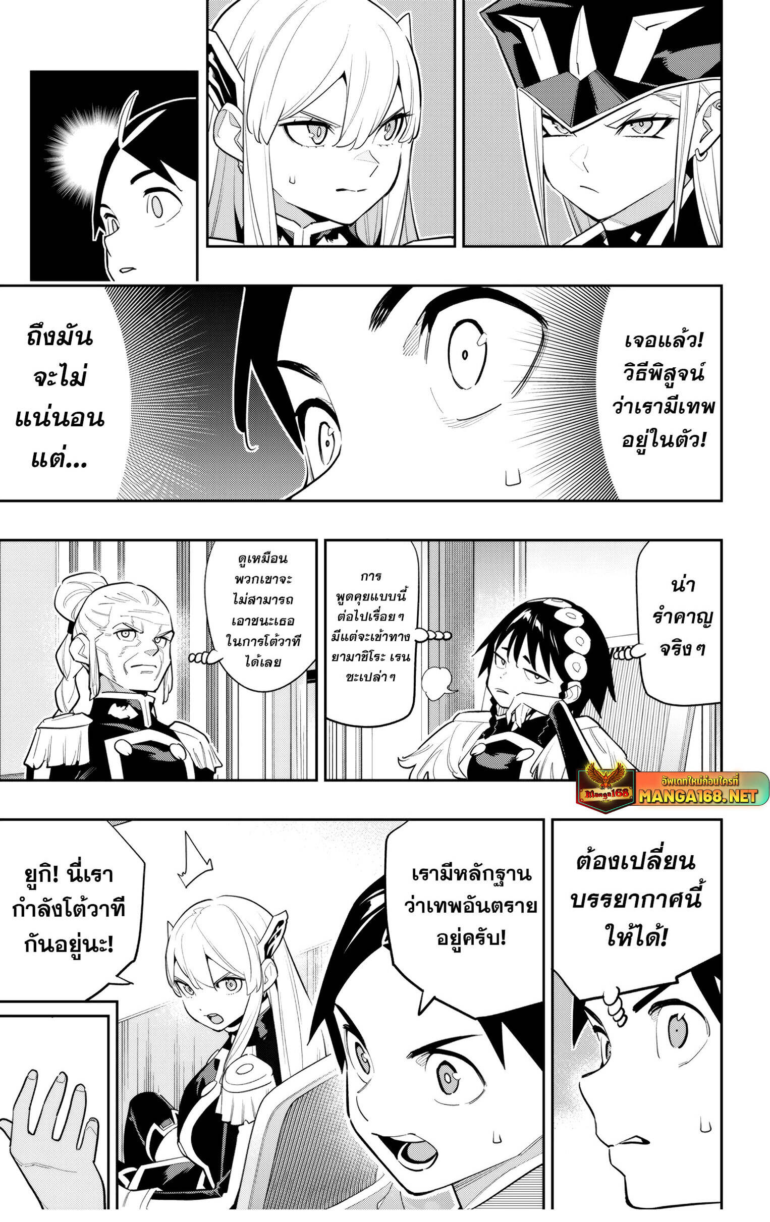 Mato Seihei no Slave ตอนที่ 146 หน้า 7