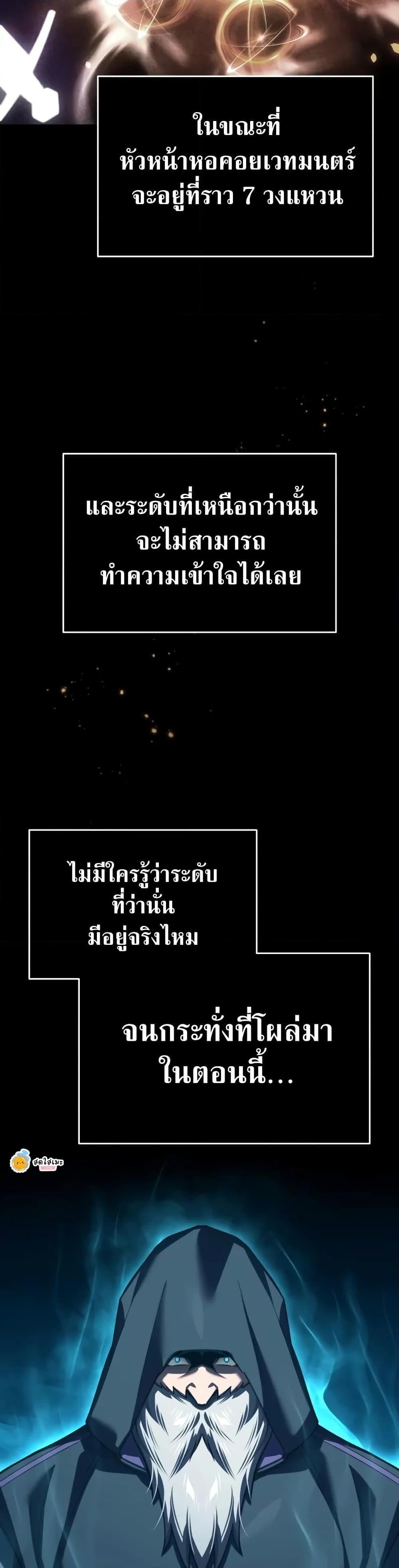 The Heavenly Demon Can’t Live a Normal Life มารสวรรค์จะมีชีวิตธรรมดาไม่ได้หรอก ตอนที่ 146 หน้า 9