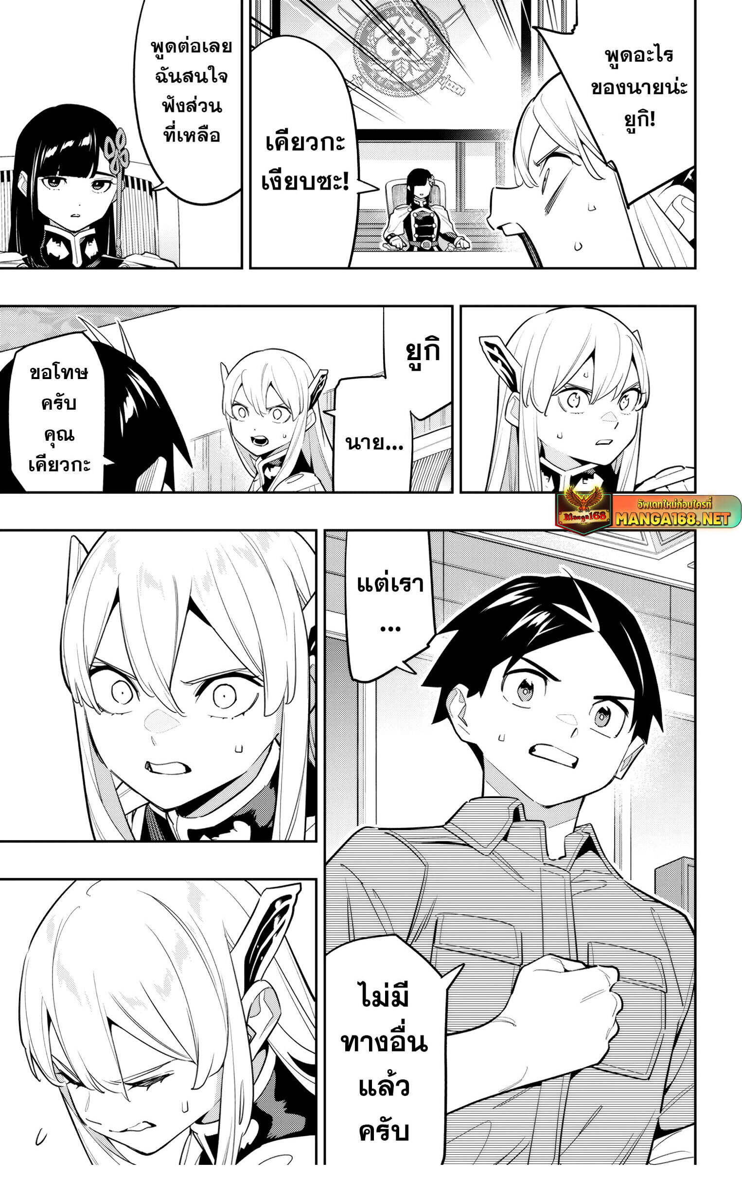 Mato Seihei no Slave ตอนที่ 146 หน้า 9