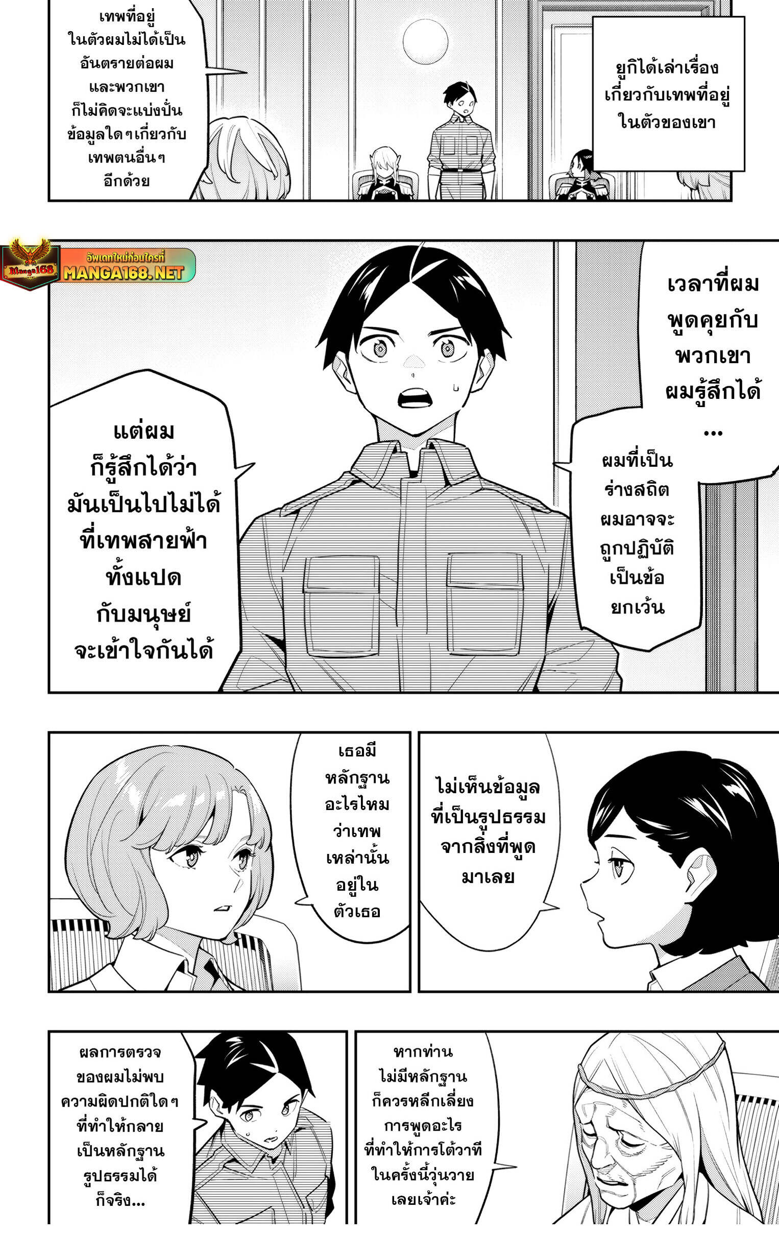 Mato Seihei no Slave ตอนที่ 146 หน้า 10